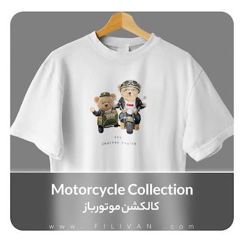 کالکشن موتورباز